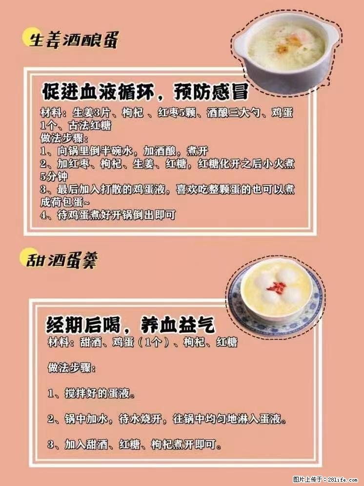 适合女生的12道养生食谱，吃出好气色。 - 新手上路 - 南平生活社区 - 南平28生活网 np.28life.net