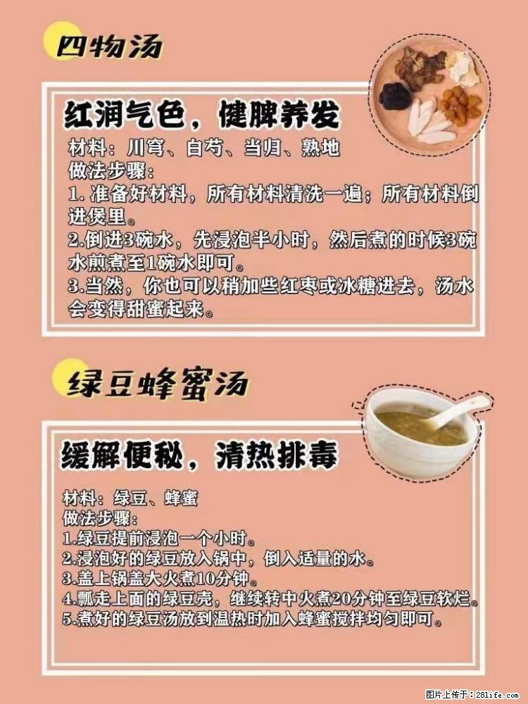 适合女生的12道养生食谱，吃出好气色。 - 新手上路 - 南平生活社区 - 南平28生活网 np.28life.net