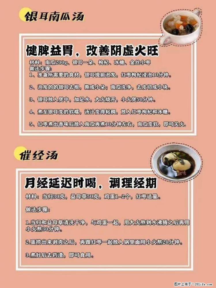 适合女生的12道养生食谱，吃出好气色。 - 新手上路 - 南平生活社区 - 南平28生活网 np.28life.net
