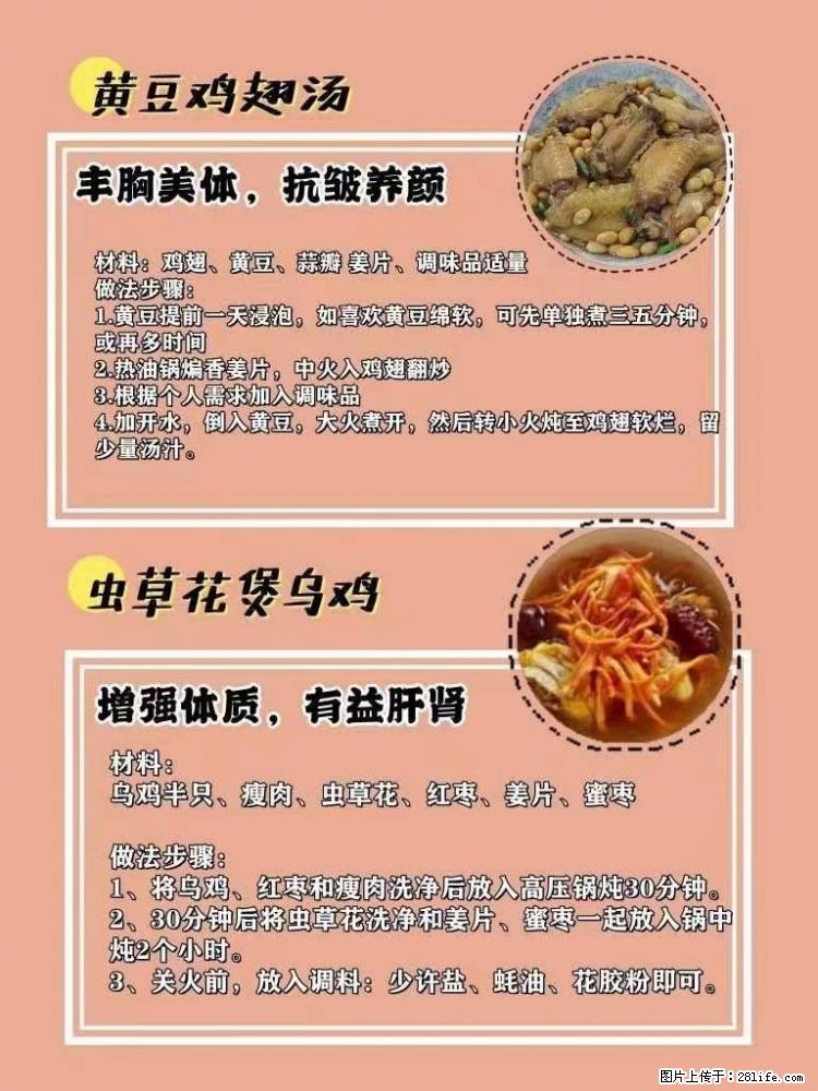 适合女生的12道养生食谱，吃出好气色。 - 新手上路 - 南平生活社区 - 南平28生活网 np.28life.net