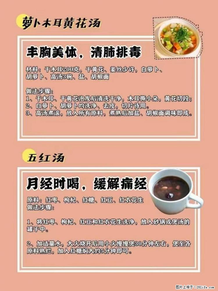 适合女生的12道养生食谱，吃出好气色。 - 新手上路 - 南平生活社区 - 南平28生活网 np.28life.net
