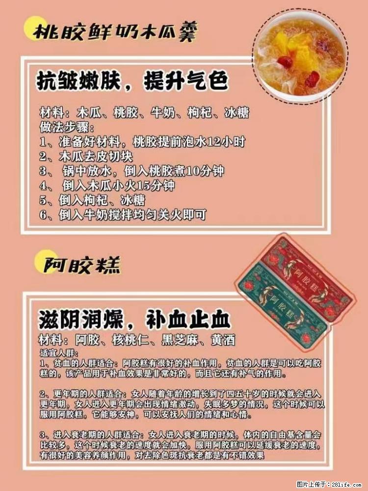 适合女生的12道养生食谱，吃出好气色。 - 新手上路 - 南平生活社区 - 南平28生活网 np.28life.net