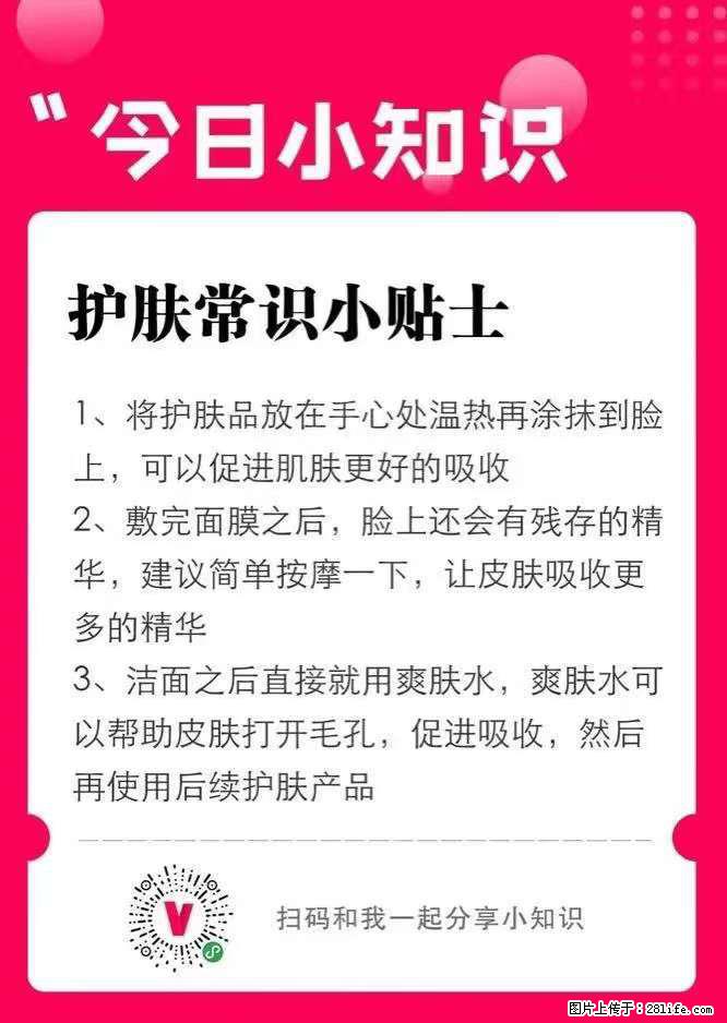 【姬存希】护肤常识小贴士 - 新手上路 - 南平生活社区 - 南平28生活网 np.28life.net