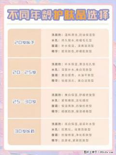【姬存希】不同年龄，不同护肤的选择，你选对了吗？请爱惜自己！ - 南平28生活网 np.28life.net