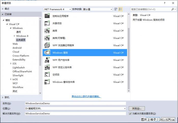 使用C#.Net创建Windows服务的方法 - 生活百科 - 南平生活社区 - 南平28生活网 np.28life.net