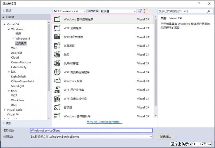 使用C#.Net创建Windows服务的方法 - 生活百科 - 南平生活社区 - 南平28生活网 np.28life.net