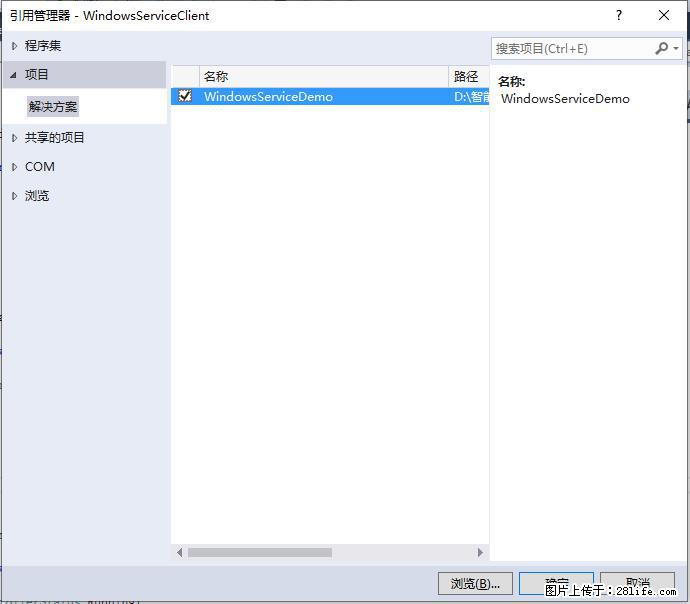 使用C#.Net创建Windows服务的方法 - 生活百科 - 南平生活社区 - 南平28生活网 np.28life.net