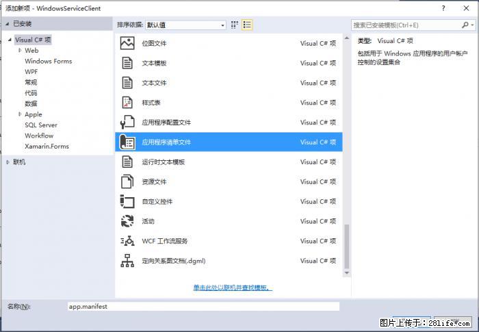 使用C#.Net创建Windows服务的方法 - 生活百科 - 南平生活社区 - 南平28生活网 np.28life.net