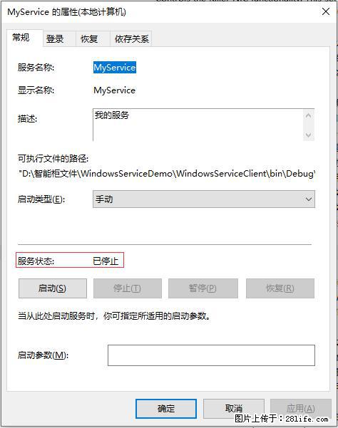 使用C#.Net创建Windows服务的方法 - 生活百科 - 南平生活社区 - 南平28生活网 np.28life.net