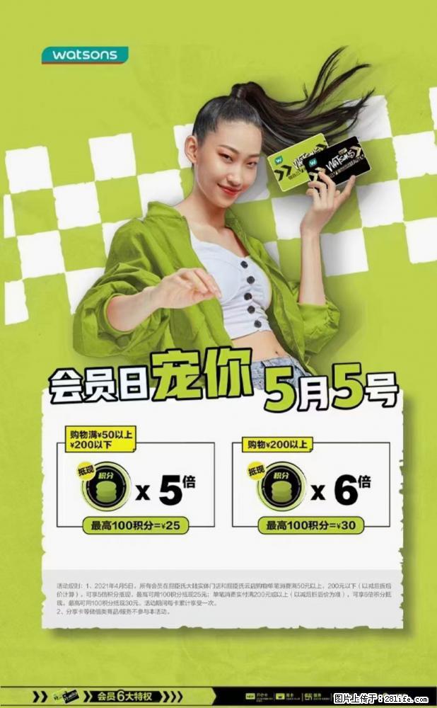 【屈臣氏】官方云店，会员日宠你，满98元包邮到家 - 新手上路 - 南平生活社区 - 南平28生活网 np.28life.net