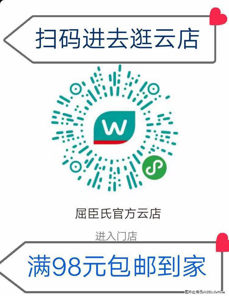 【屈臣氏】官方云店，会员日宠你，满98元包邮到家 - 新手上路 - 南平生活社区 - 南平28生活网 np.28life.net