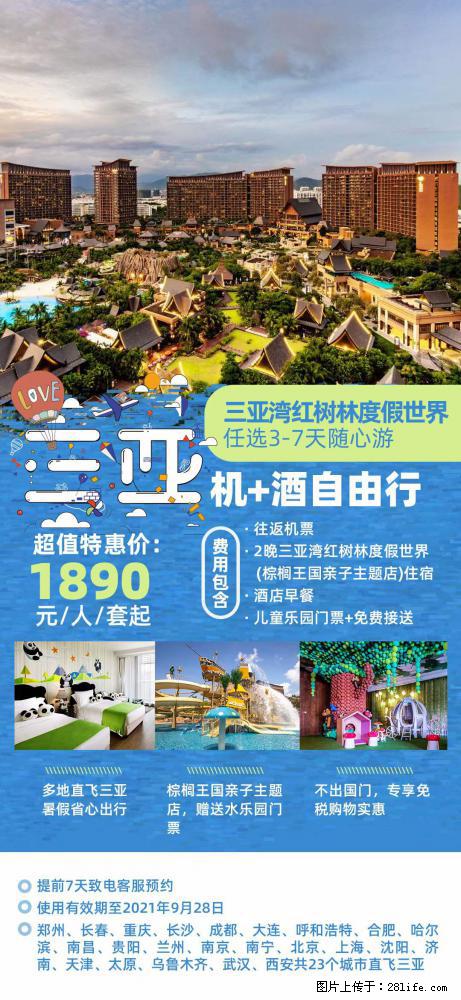 【蜗蜗游】暑期倾情奉献： 全国各地直飞海口、三亚，3-7天任选入住时间，多家热门酒店任选 - 游山玩水 - 南平生活社区 - 南平28生活网 np.28life.net