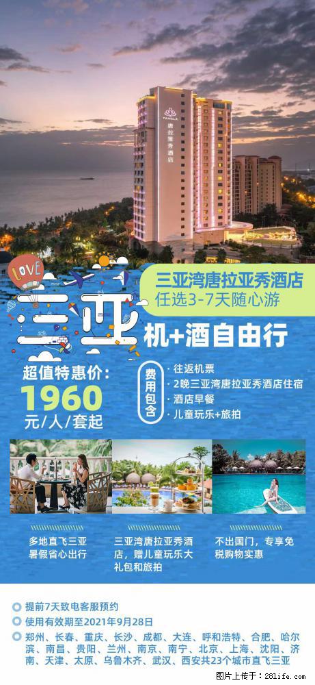 【蜗蜗游】暑期倾情奉献： 全国各地直飞海口、三亚，3-7天任选入住时间，多家热门酒店任选 - 游山玩水 - 南平生活社区 - 南平28生活网 np.28life.net