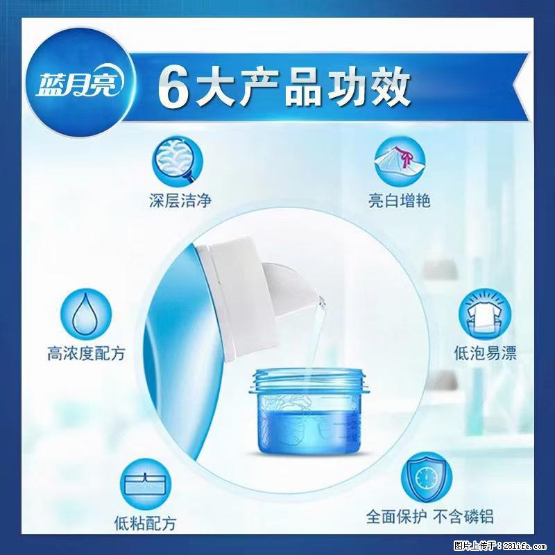 【蓝月亮】洗衣液（四瓶一件）免费招代理 芭菲洗衣液（六瓶一件） 特价卖啦！ - 生活日用品 - 居家生活 - 南平分类信息 - 南平28生活网 np.28life.net