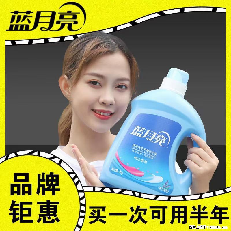 【蓝月亮】洗衣液（四瓶一件）免费招代理 芭菲洗衣液（六瓶一件） 特价卖啦！ - 生活日用品 - 居家生活 - 南平分类信息 - 南平28生活网 np.28life.net