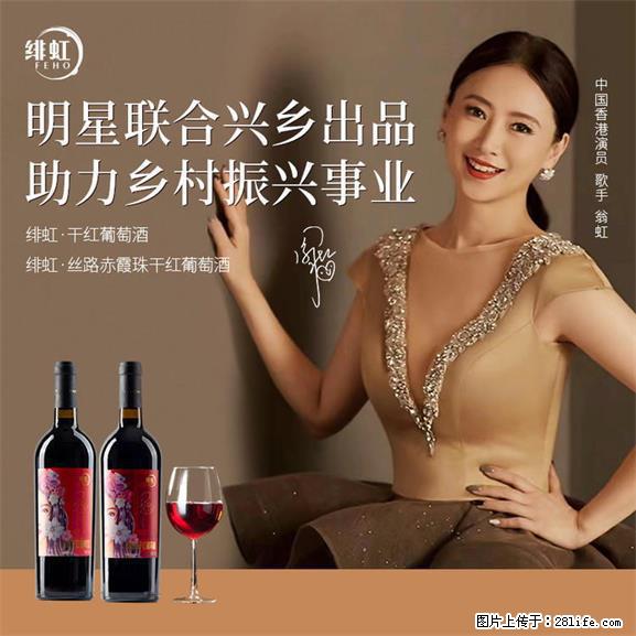 翁虹自创绯虹干红葡萄酒 - 餐饮美食 - 饮食特产 - 南平分类信息 - 南平28生活网 np.28life.net