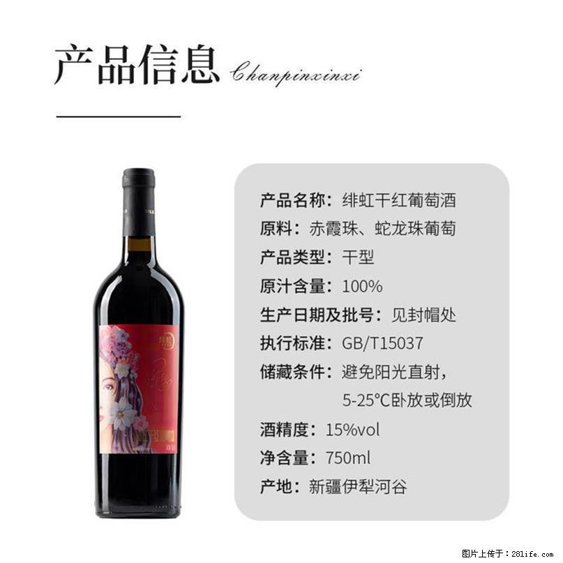 翁虹自创绯虹干红葡萄酒 - 餐饮美食 - 饮食特产 - 南平分类信息 - 南平28生活网 np.28life.net