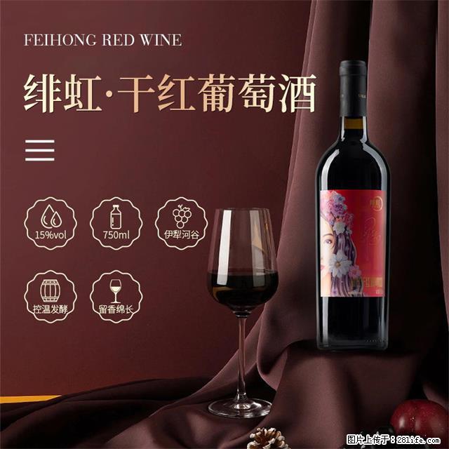 翁虹自创绯虹干红葡萄酒 - 餐饮美食 - 饮食特产 - 南平分类信息 - 南平28生活网 np.28life.net