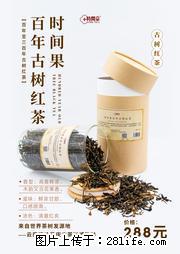 时间果百年古树2025年春红茶 - 购物交流 - 南平生活社区 - 南平28生活网 np.28life.net