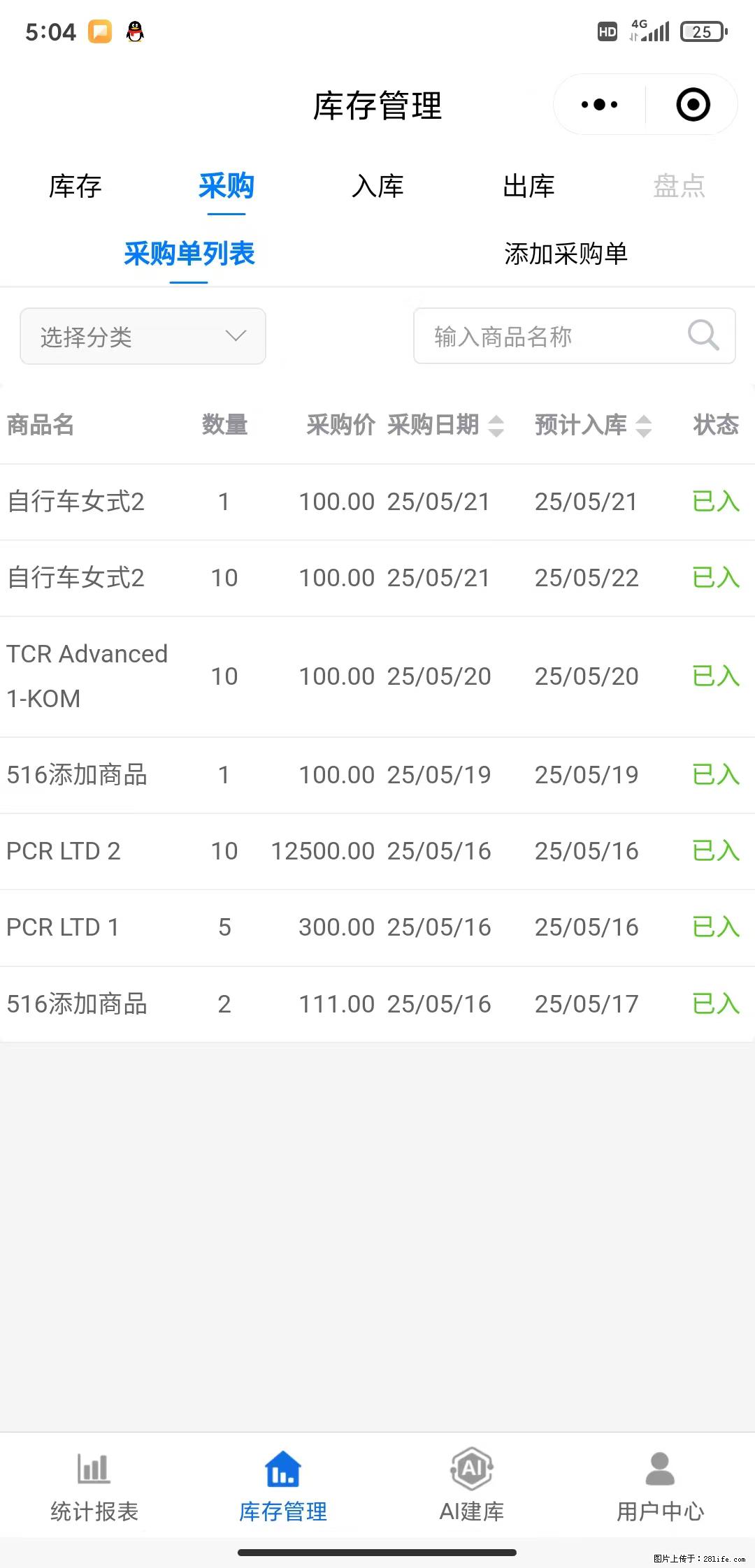 免费的库存管理小程序，欢迎使用 - 网站推广 - 广告专区 - 南平分类信息 - 南平28生活网 np.28life.net