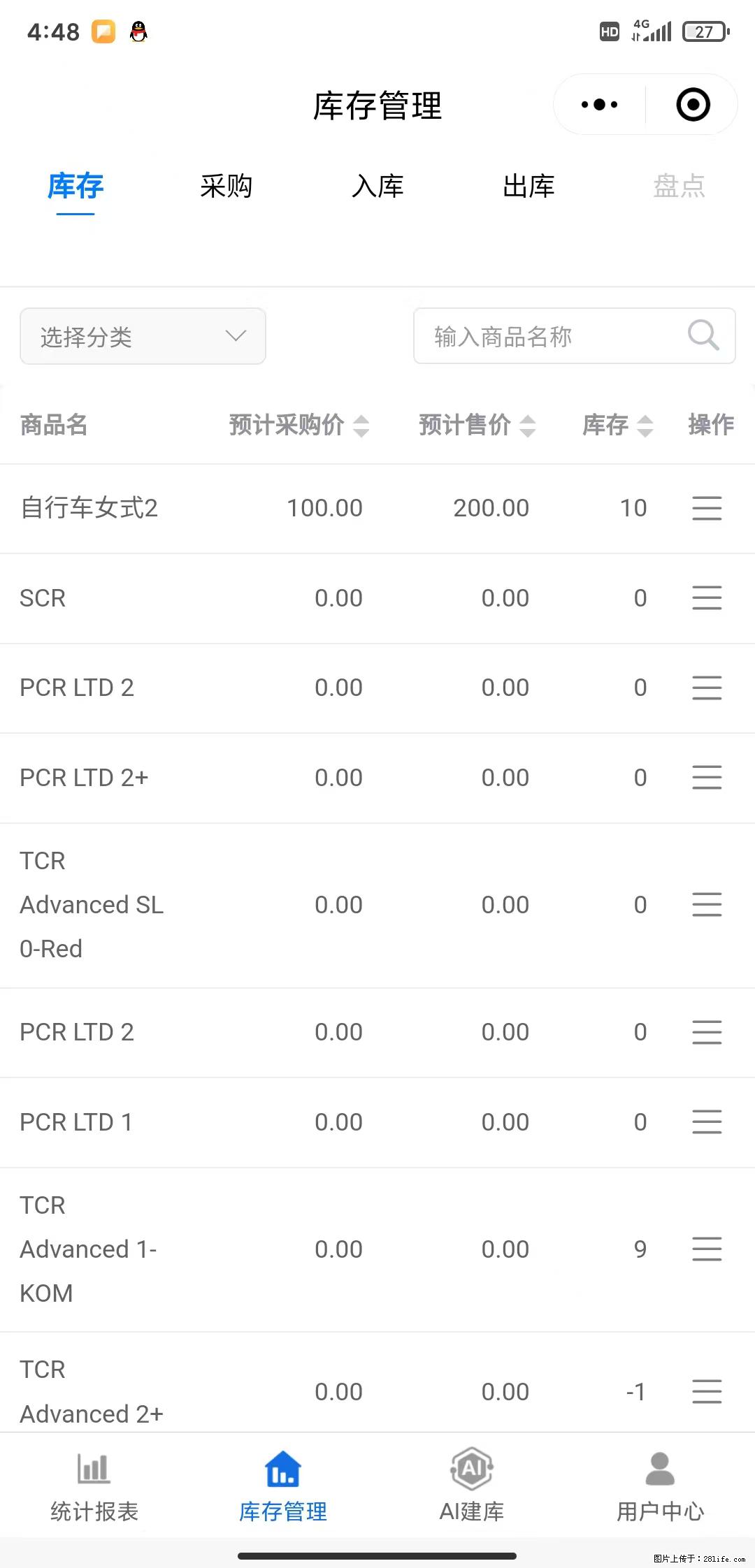 免费的库存管理小程序，欢迎使用 - 网站推广 - 广告专区 - 南平分类信息 - 南平28生活网 np.28life.net