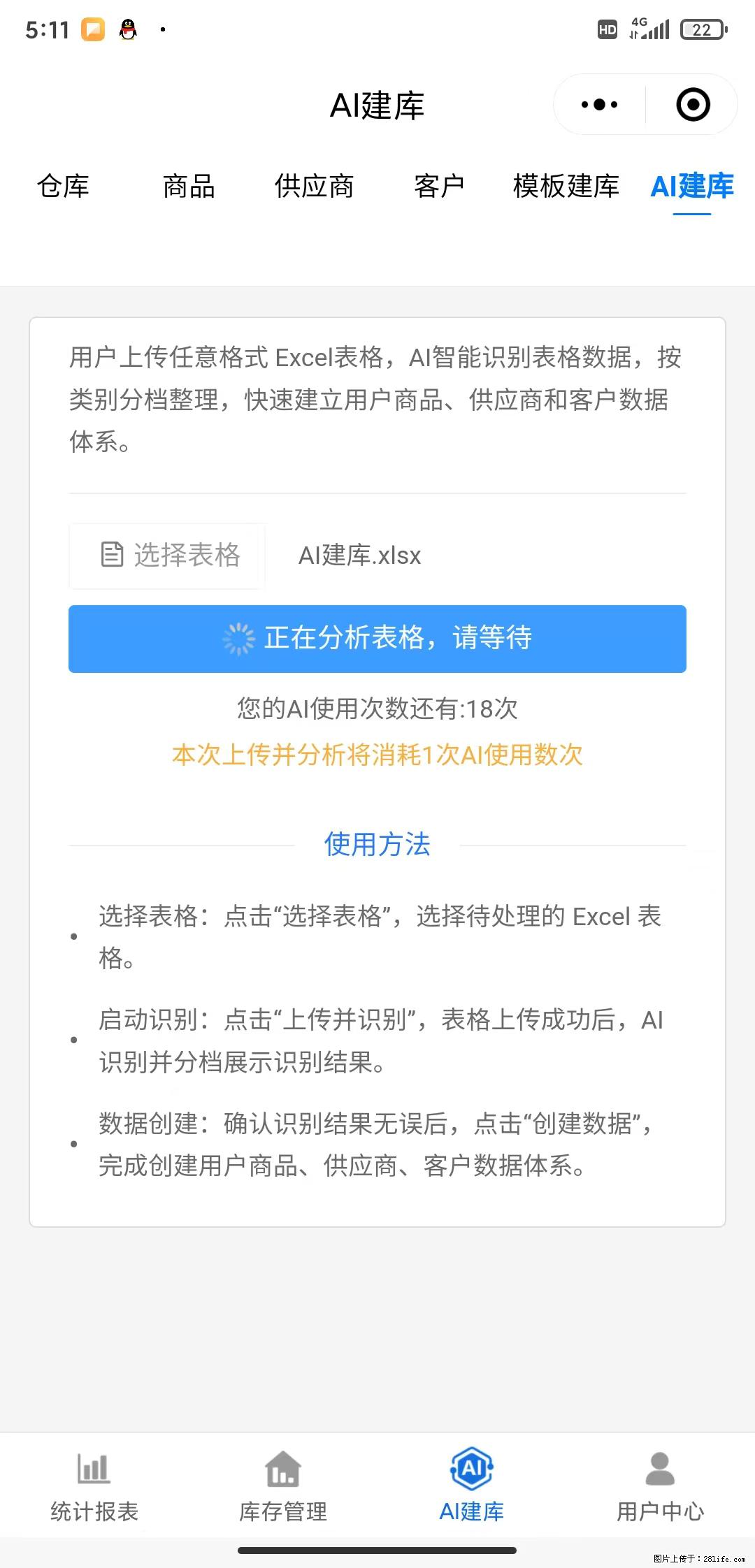免费的库存管理小程序，欢迎使用 - 网站推广 - 广告专区 - 南平分类信息 - 南平28生活网 np.28life.net