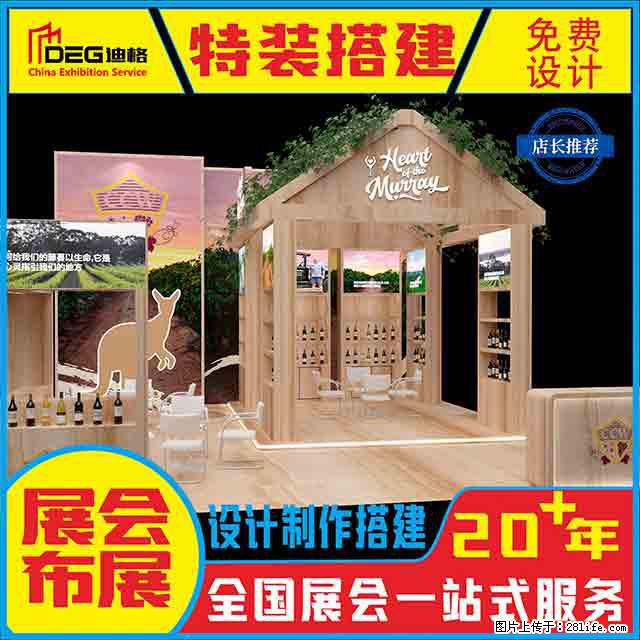 提供全国糖酒会特装展台设计搭建服务 - 网站推广 - 广告专区 - 南平分类信息 - 南平28生活网 np.28life.net
