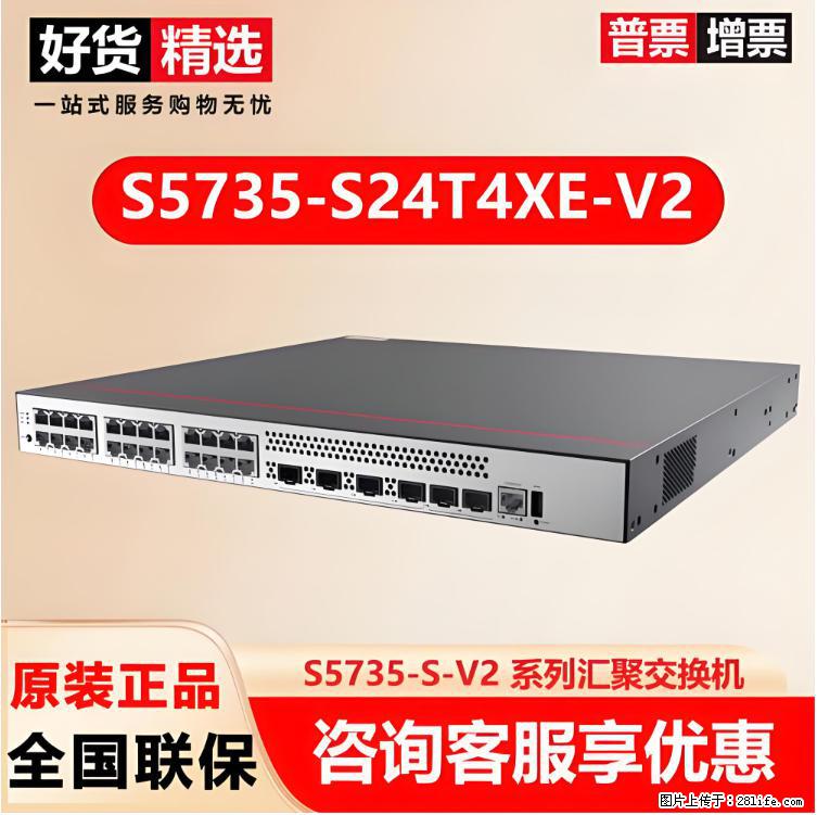供应华为S5735-S24T4XE-V2交换机 - 网络相关 - 电脑网络 - 南平分类信息 - 南平28生活网 np.28life.net