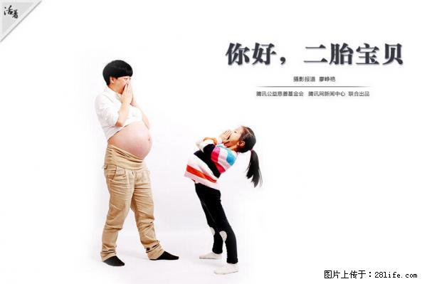 全面两孩政策计划明年元旦起实施 夫妻可延长生育假 - 南平生活资讯 - 南平28生活网 np.28life.net