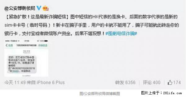 公安部紧急通知：收到这种短信千万别回，后果不堪设想！ - 南平生活资讯 - 南平28生活网 np.28life.net