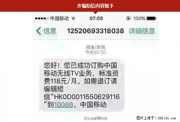 公安部紧急通知：收到这种短信千万别回，后果不堪设想！ - 南平生活资讯 - 南平28生活网 np.28life.net