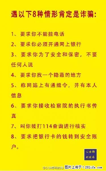公安部紧急通知：收到这种短信千万别回，后果不堪设想！ - 南平生活资讯 - 南平28生活网 np.28life.net