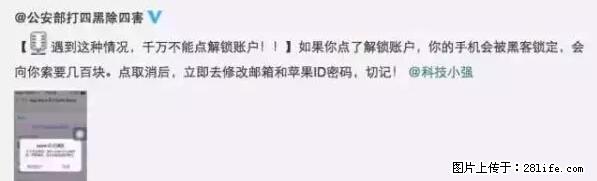公安部四害紧急提醒：苹果手机显示这个，千万别点… - 南平生活资讯 - 南平28生活网 np.28life.net