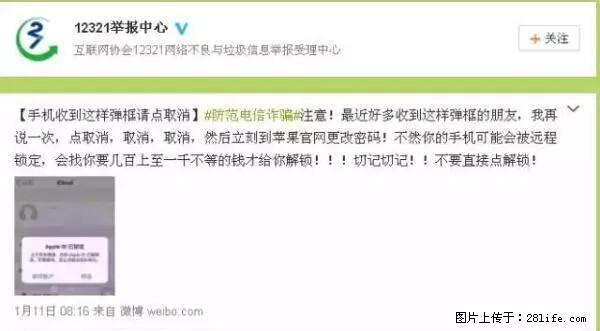 公安部四害紧急提醒：苹果手机显示这个，千万别点… - 南平生活资讯 - 南平28生活网 np.28life.net