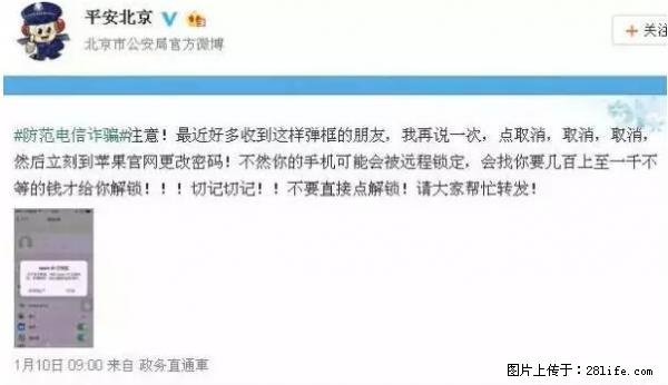 公安部四害紧急提醒：苹果手机显示这个，千万别点… - 南平生活资讯 - 南平28生活网 np.28life.net