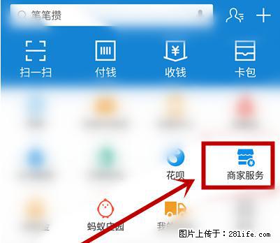 支付宝商家如何取消无意中设置的“发钱提醒”功能？ - 南平生活资讯 - 南平28生活网 np.28life.net
