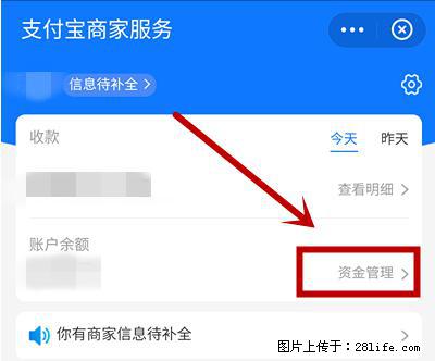 支付宝商家如何取消无意中设置的“发钱提醒”功能？ - 南平生活资讯 - 南平28生活网 np.28life.net