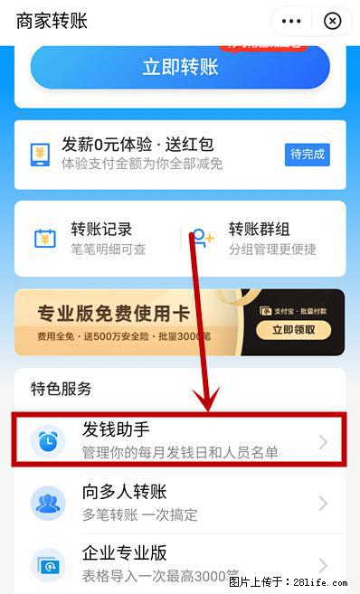 支付宝商家如何取消无意中设置的“发钱提醒”功能？ - 南平生活资讯 - 南平28生活网 np.28life.net