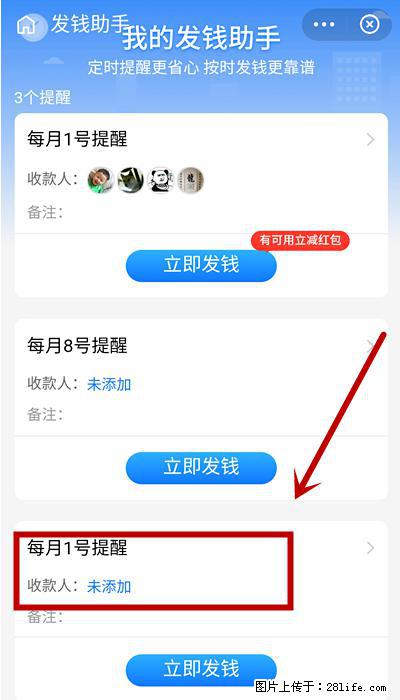 支付宝商家如何取消无意中设置的“发钱提醒”功能？ - 南平生活资讯 - 南平28生活网 np.28life.net