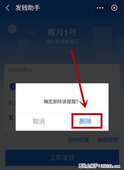 支付宝商家如何取消无意中设置的“发钱提醒”功能？ - 南平生活资讯 - 南平28生活网 np.28life.net