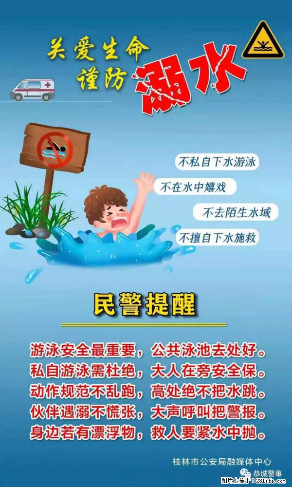 【民警提醒】关爱生命，谨防溺水 - 南平生活资讯 - 南平28生活网 np.28life.net
