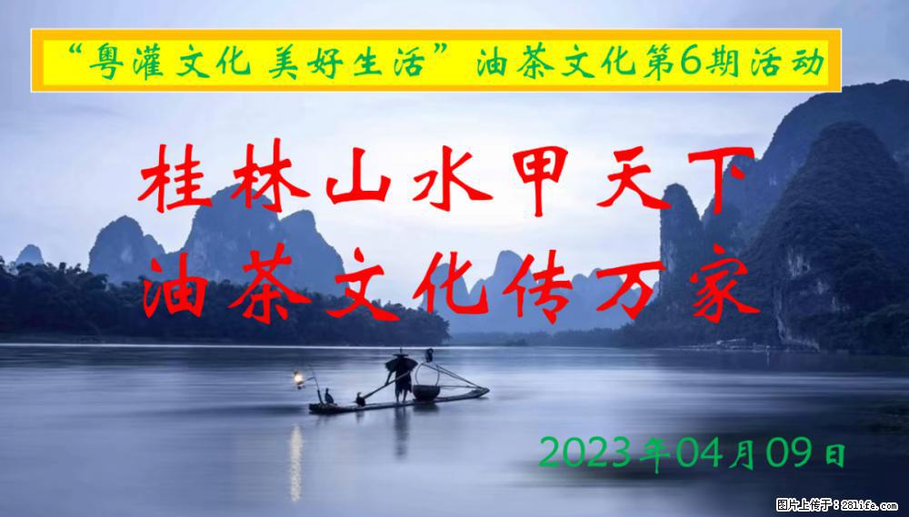 “粤灌文化 美好生活”油茶文化主题活动在广东深圳成功举办 - 南平生活资讯 - 南平28生活网 np.28life.net