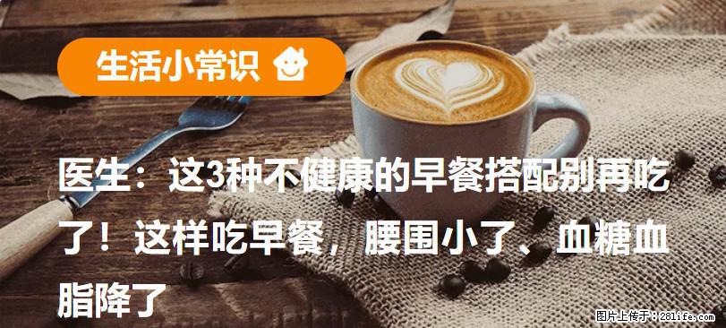 医生：这3种不健康的早餐搭配别再吃了！这样吃早餐，腰围小了、血糖血脂降了 - 南平生活资讯 - 南平28生活网 np.28life.net