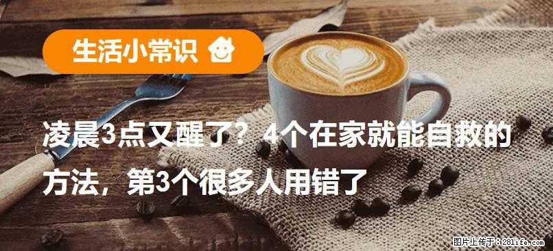 凌晨3点又醒了？4个在家就能自救的方法，第3个很多人用错了 - 南平生活资讯 - 南平28生活网 np.28life.net