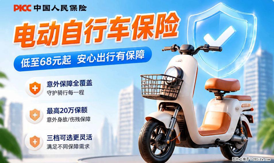 【骑行保障】安全骑行,保障随行!电动车专属保险上线啦! - 南平生活资讯 - 南平28生活网 np.28life.net
